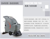 高美手推式全自動洗地機(jī)，便捷靈敏，省力省錢